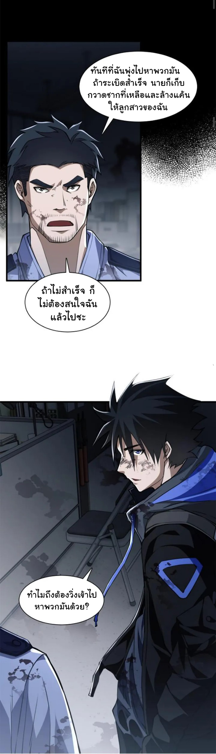 [.Doom Summoner.] ตอนที่ 6 หน้า 10