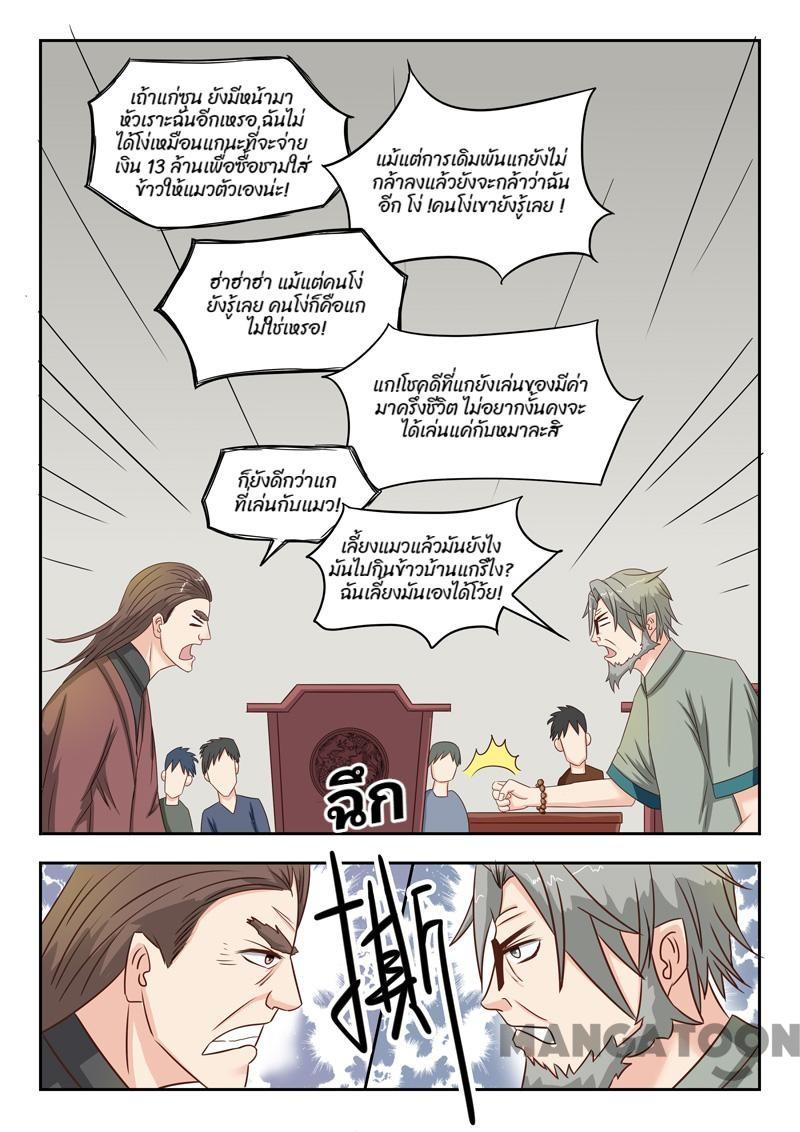 ตาทิพย์แห่งมุมมอง ตอนที่ 19 หน้า 7