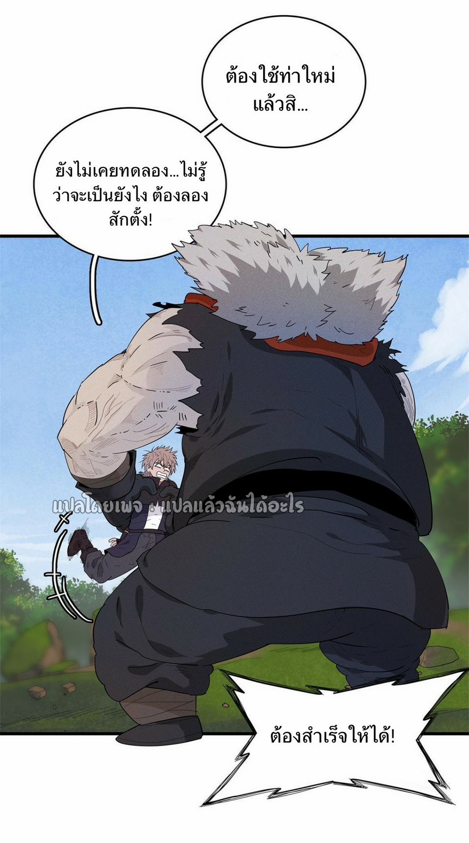 เข้ามาในเกมก็กลายเป็นเทพซะงั้น ตอนที่ 24 หน้า 31