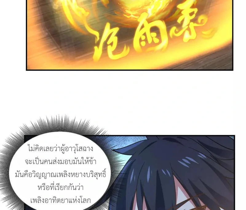 Chaos Alchemist (วิบัติการณ์เทพเซียนโอสถ) ตอนที่ 117 หน้า 44