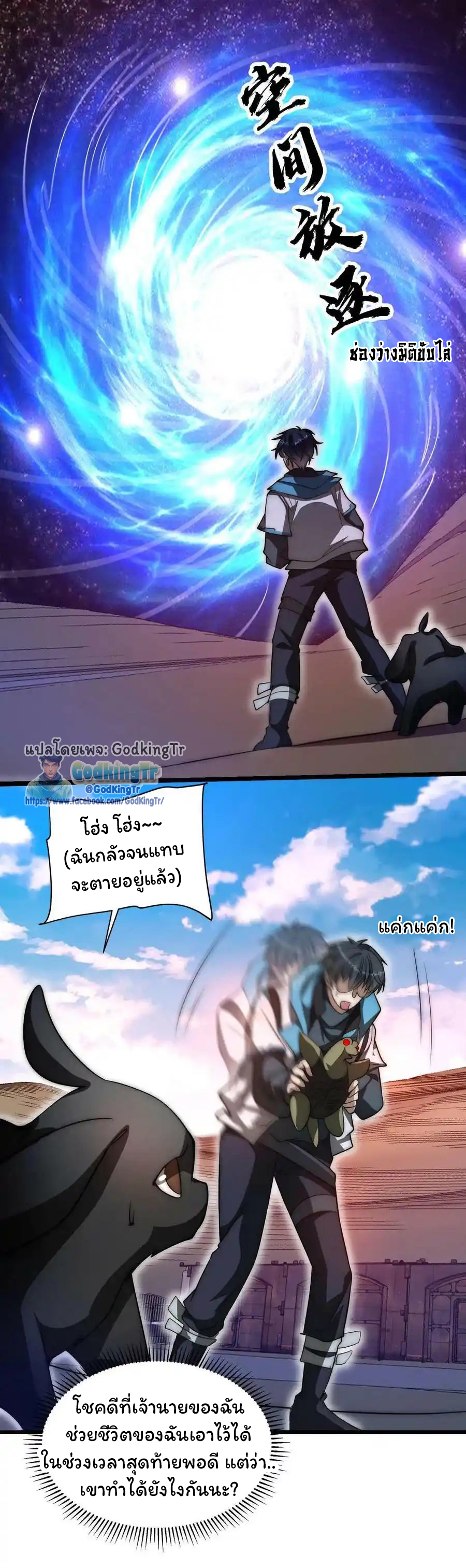 ระบบห้วงมิติกับการกักตุนเนื้อหมู 1 หมื่นตันก่อนวันสิ้นโลก ตอนที่ 112 หน้า 2