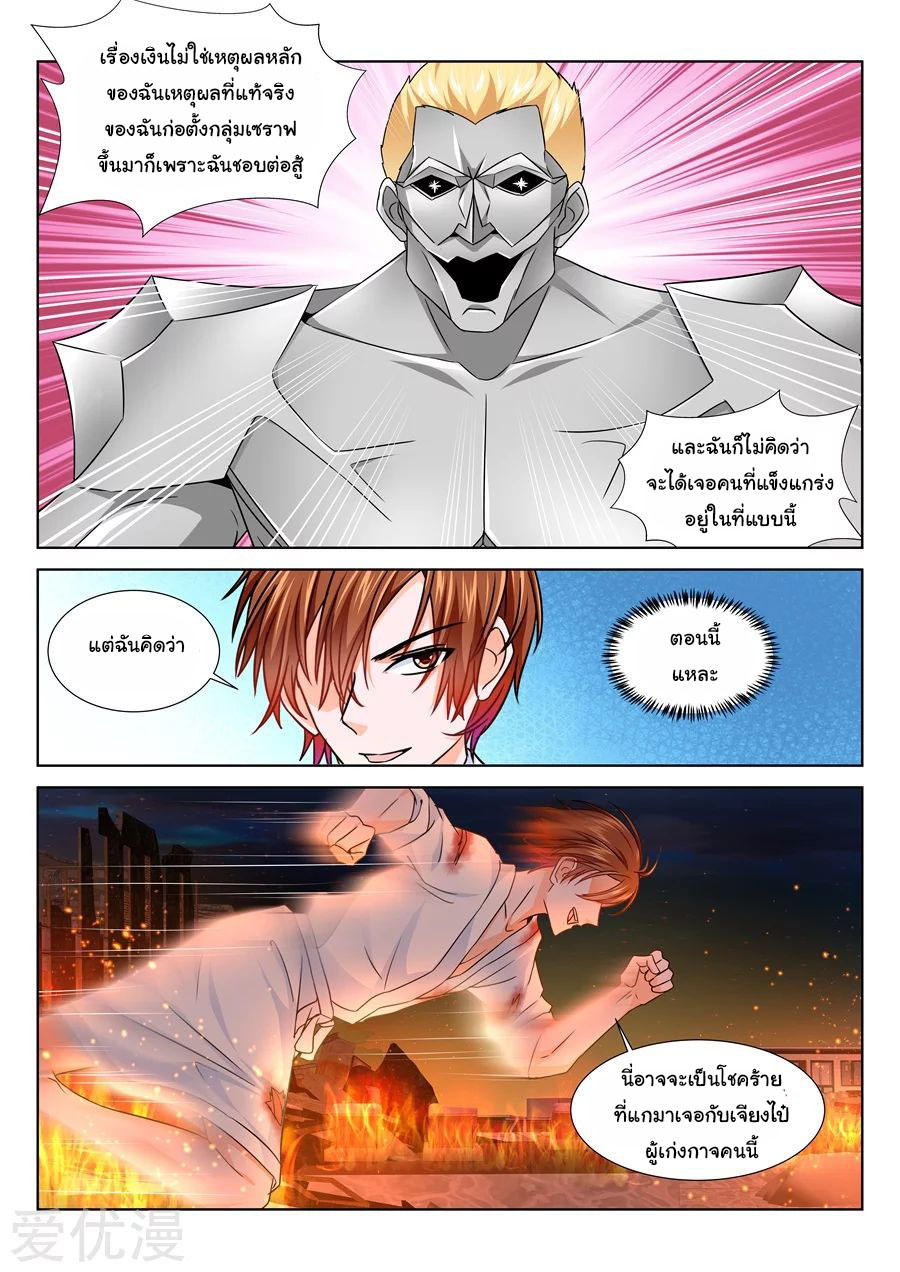 เจียงไป๋กับระบบนครหลวง ตอนที่ 201 หน้า 6