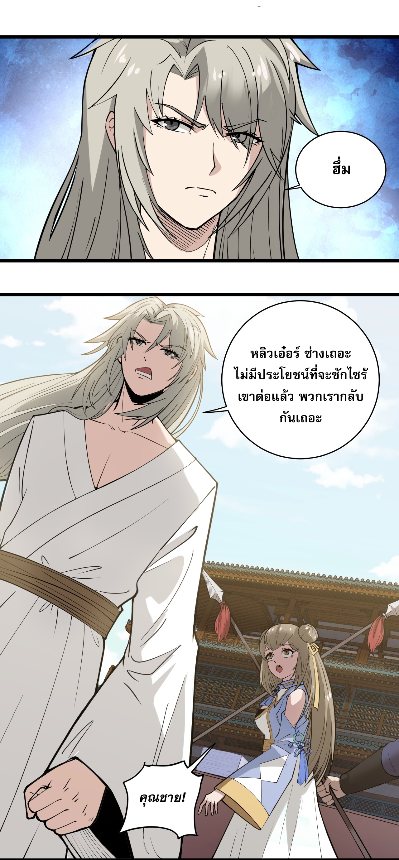 ระบบกลืนกินขั้นสุดยอด ตอนที่ 2 หน้า 26