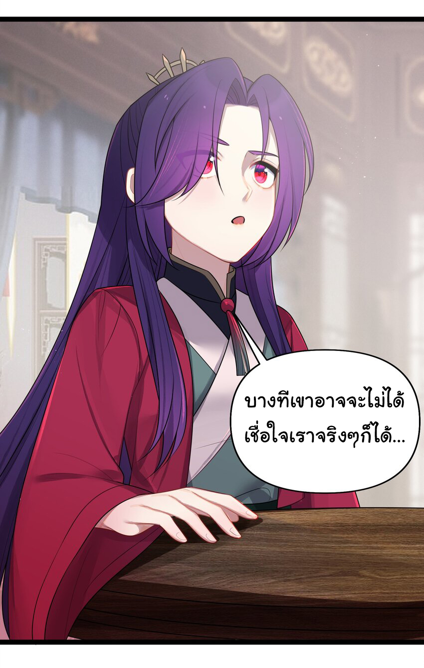 The lady is actually the future tyrant and empress จบ 50 ตอน ตอนที่ 32 หน้า 31