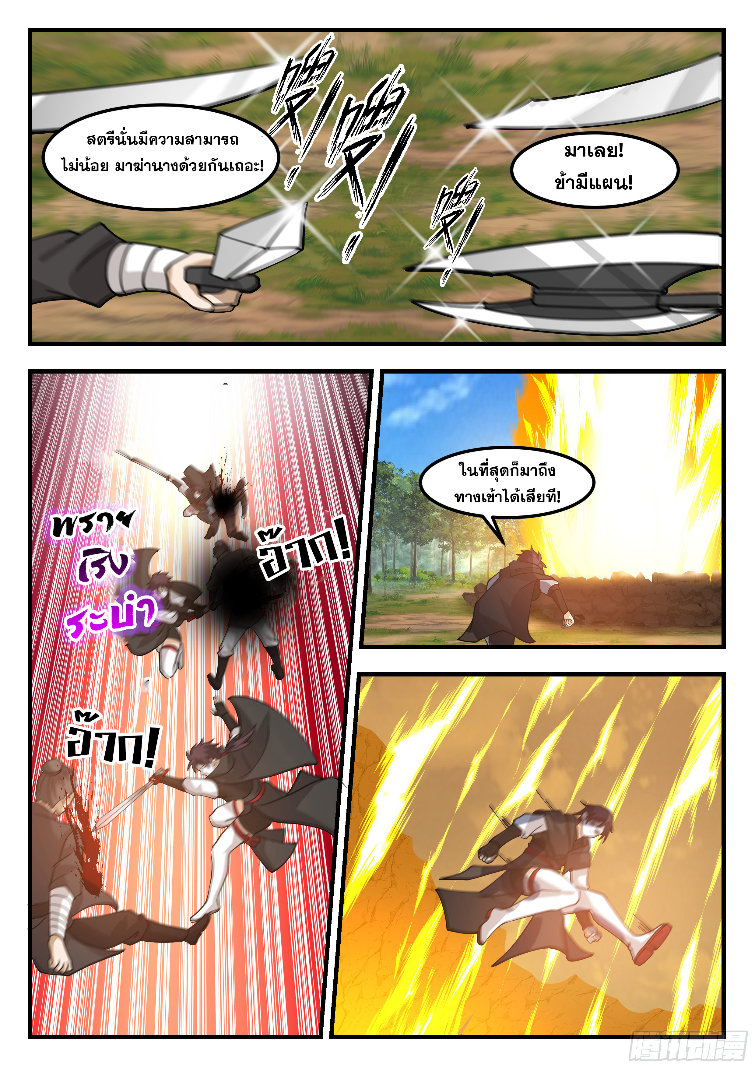 ดาบที่แกร่งขึ้นจากการฆ่า ตอนที่ 85 หน้า 12