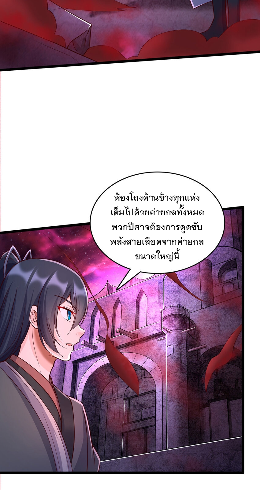 ด้วยเขตแดนกระบี่ ข้าสามารถเป็นเซียนกระบี่ได้ ตอนที่ 99 หน้า 24