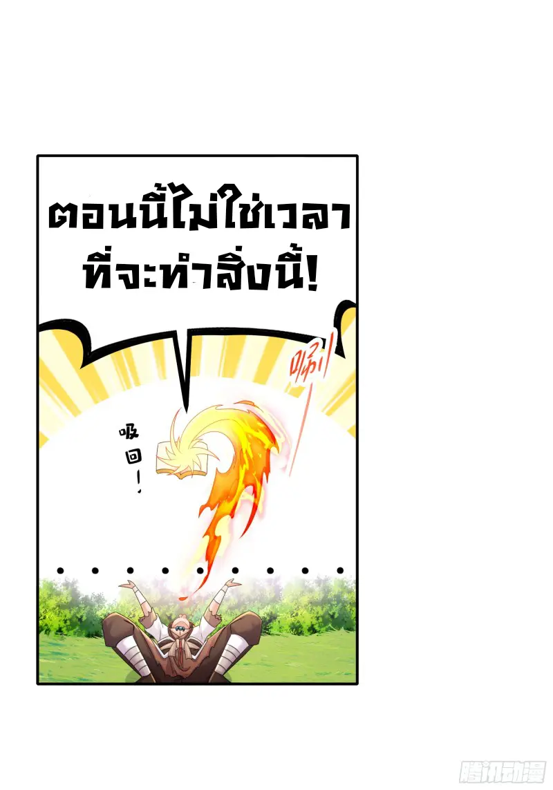 งั้นฉันถึงกลายเป็นจักรพรรดิปีศาจไปได้ล่ะเนี่ย ตอนที่ 2 หน้า 12