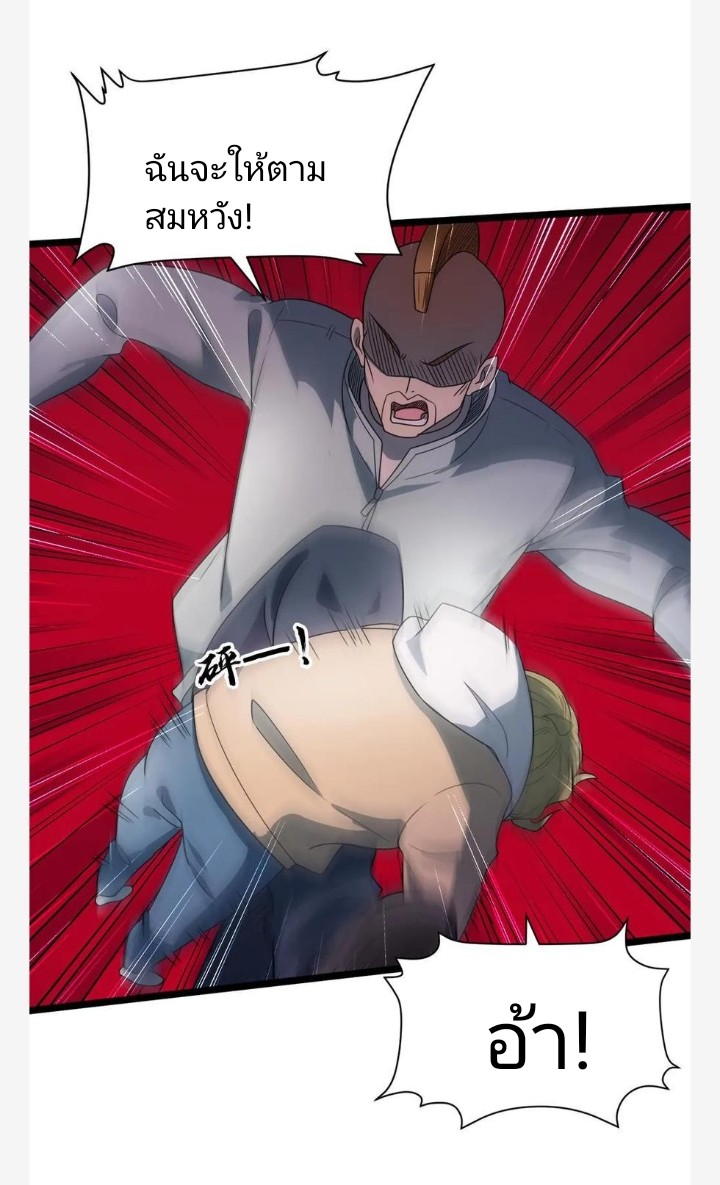 ฉันมีเซฟเฮาว์ในวันโลกาวินาศ ตอนที่ 18 หน้า 16