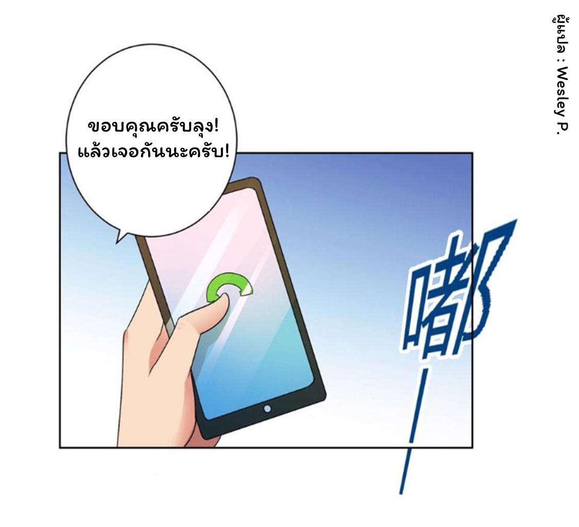 ระบบพระเจ้า ตอนที่ 129 หน้า 23