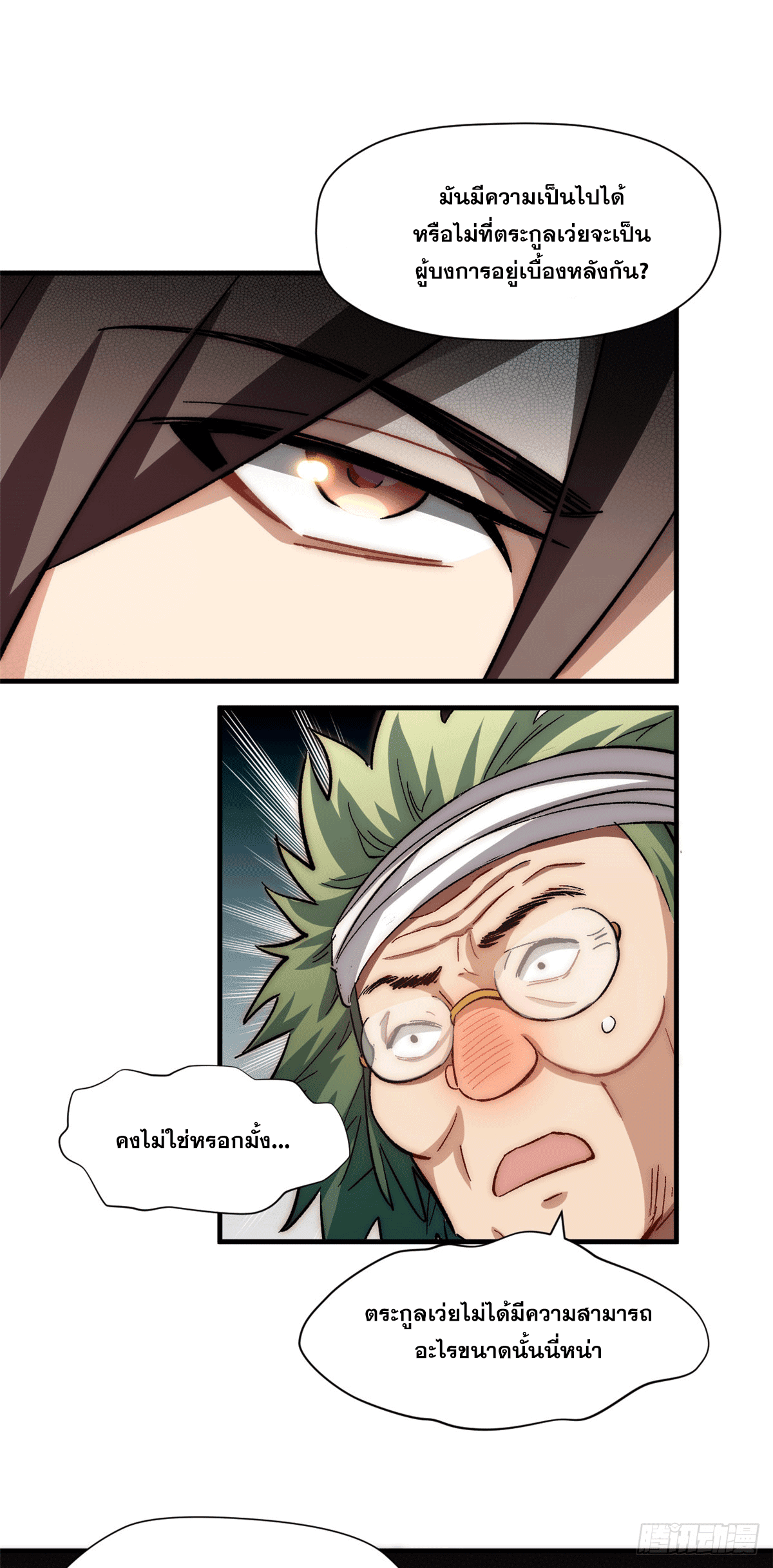 ระบบสุ่มดวงชะตา(ทันจีน) ตอนที่ 64 หน้า 28