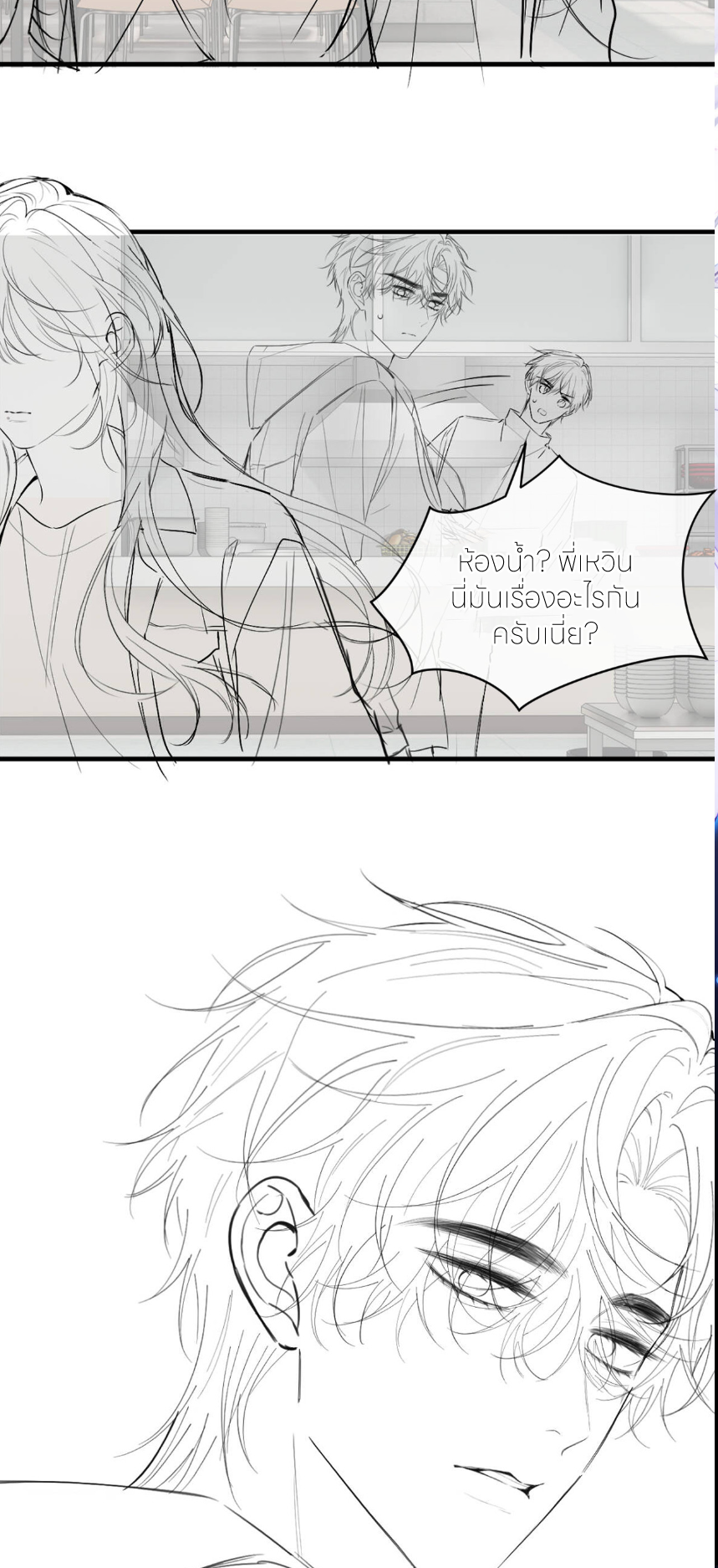 รักครั้งนี้ ข้าจะไม่หวาดกลัว ตอนที่ 2 หน้า 40