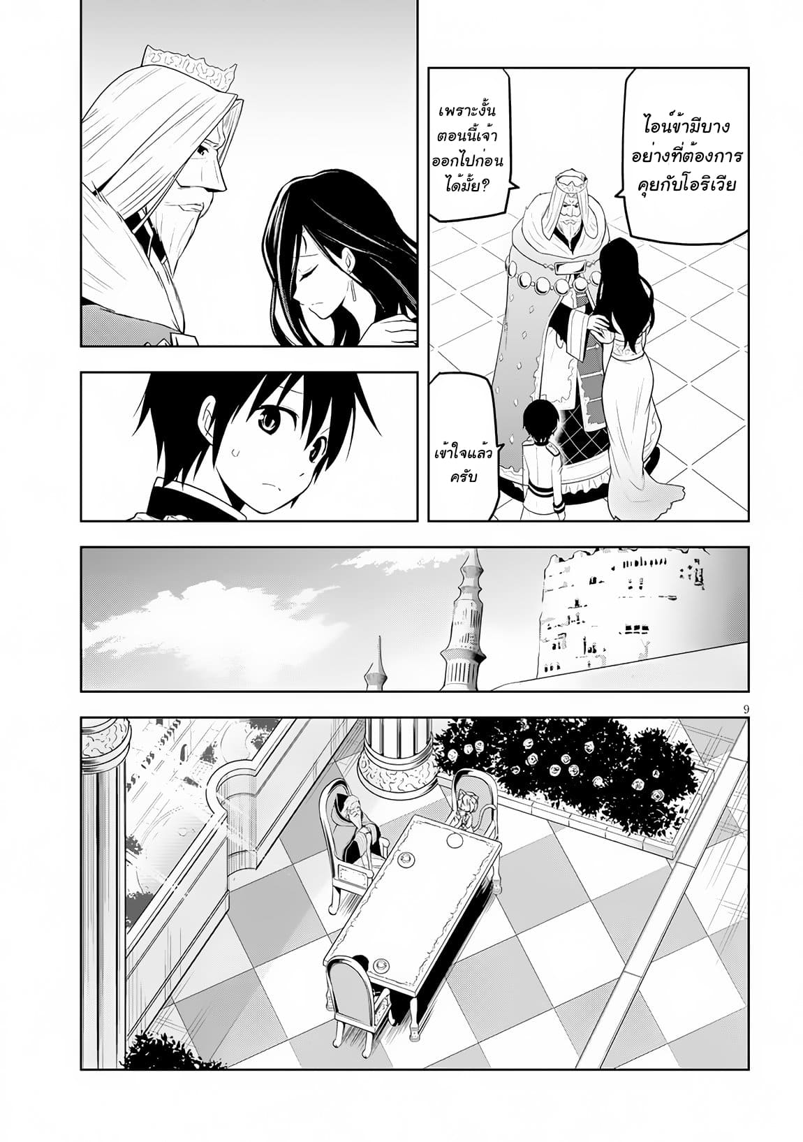 ผมจะกลืนกินหินเวทย์และกลายเป็นผู้ที่แข็งแกร่งที่สุด ตอนที่ 6 หน้า 9