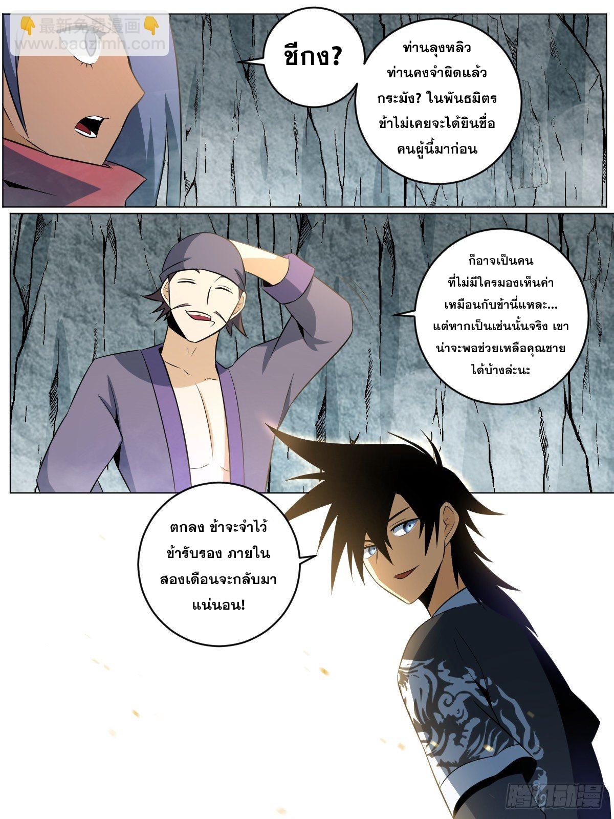 ผมเป็นเจ้าพ่อในต่างโลก ตอนที่ 82 หน้า 3