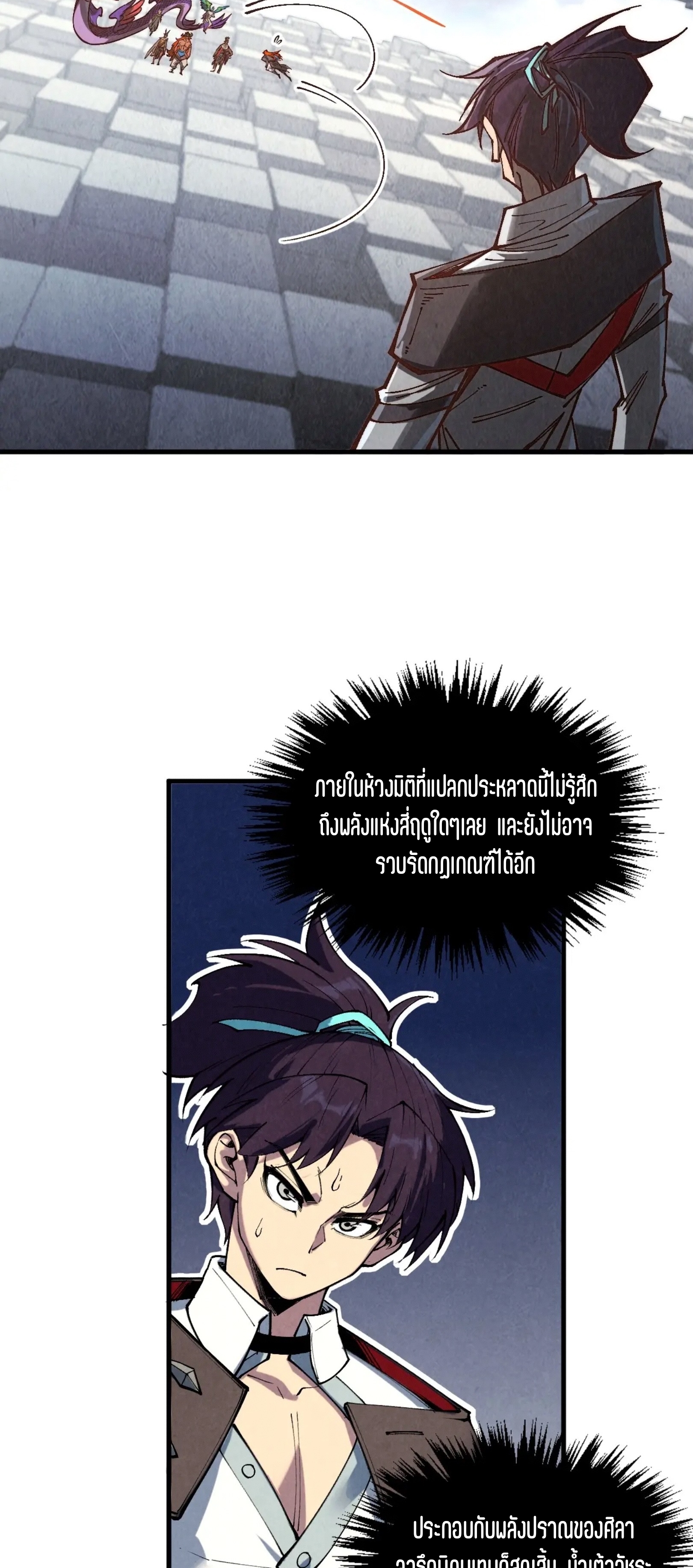 มหาเทพนิรันดร์กาล ตอนที่ 274 หน้า 53