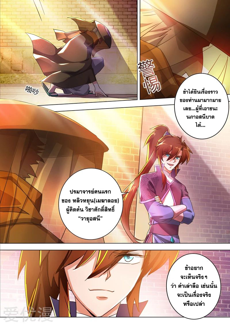 ดาบวิญญาณราชัน spirit sword sovereign ตอนที่ 206 หน้า 4