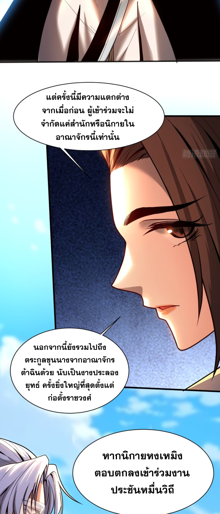 My Disciples Cultivate, While I Slack Off!  ศิษย์ของข้าฝกฝน ส่วนข้าขี้เกียจ ตอนที่ 48 หน้า 12