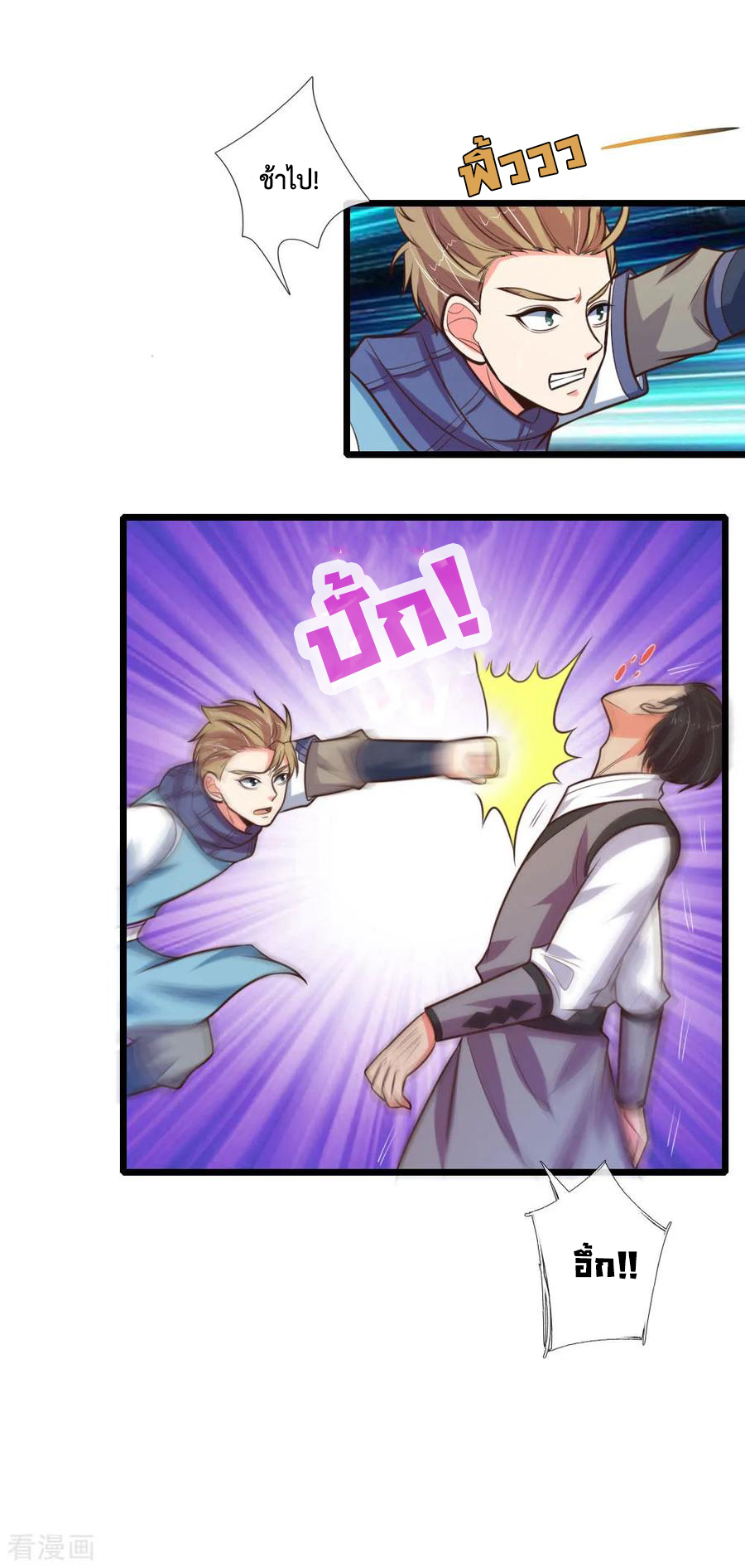 |.ตำนานราชันย์เทพสวรรค์ ตอนที่ 109 หน้า 3