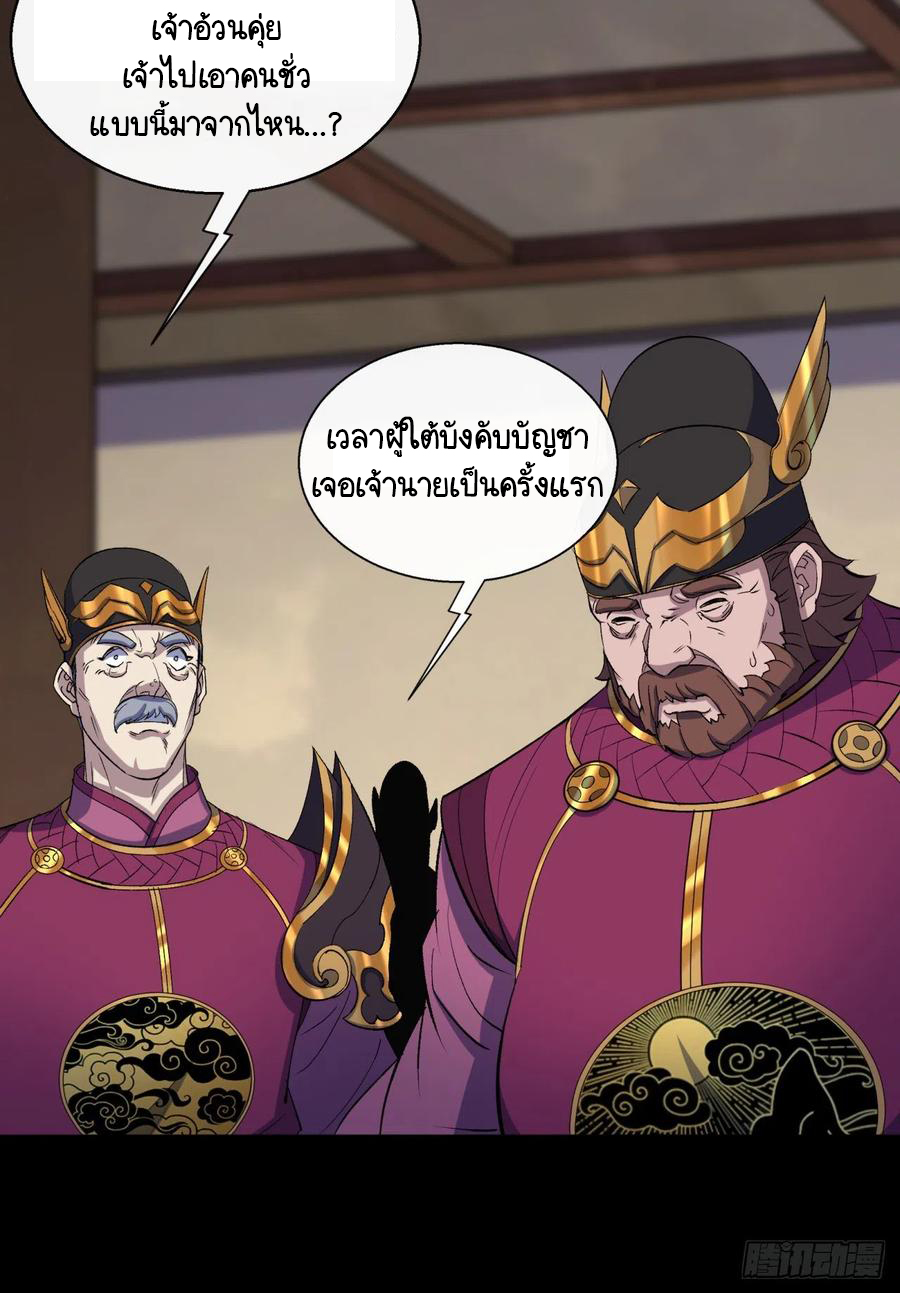 มหาปราชญ์ผู้ยิ่งใหญ่ ตอนที่ 61 หน้า 32