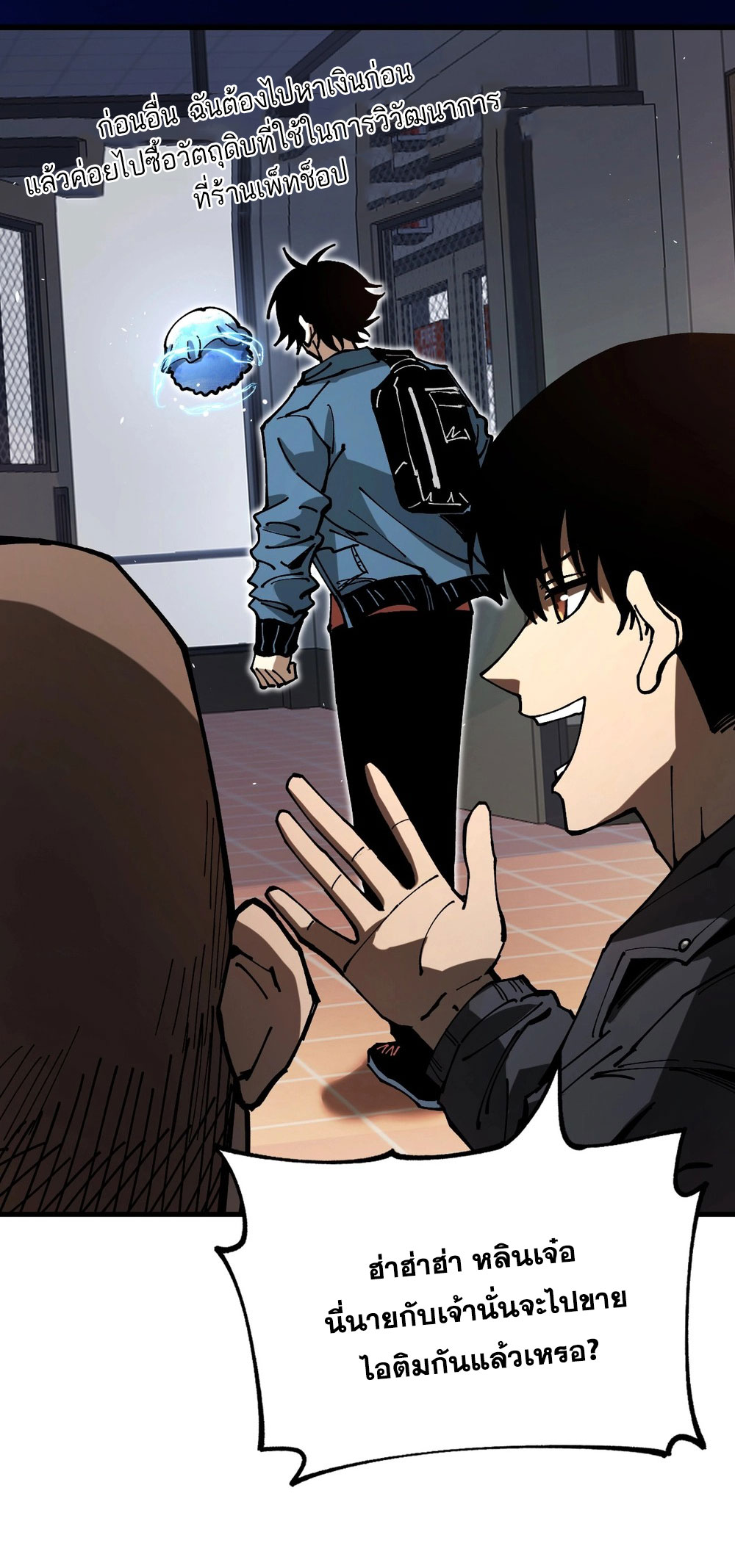 Global Beastmaster ฉันมองเห็นเส้นทางแห่งวิวัฒนาการ ตอนที่ 1 หน้า 46