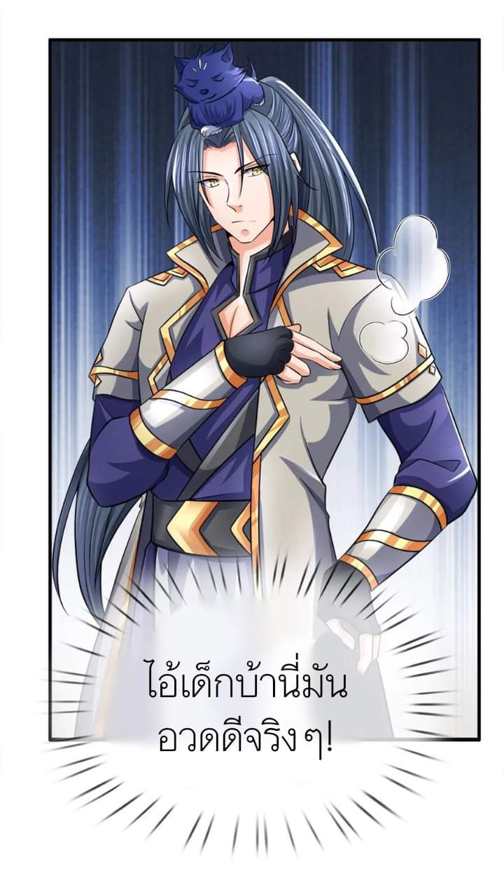 Shenwu Tianzun ตอนที่ 9 หน้า 7