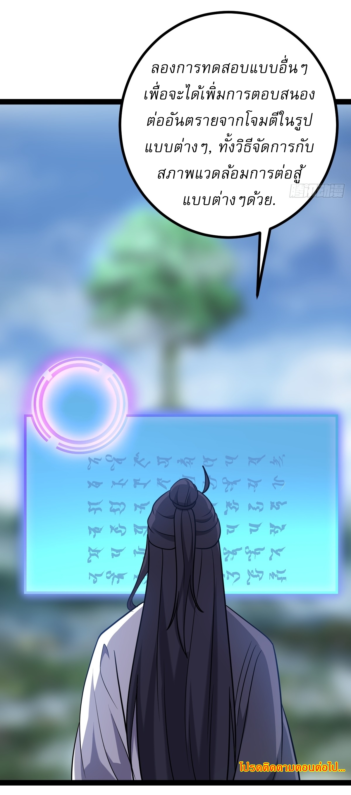 เก็บตัวร้อยปี จากนี้พี่ขอเทพ! INVINCIBLE AFTER A HUNDRED YEARS OF SECLUSION ตอนที่ 108 หน้า 37