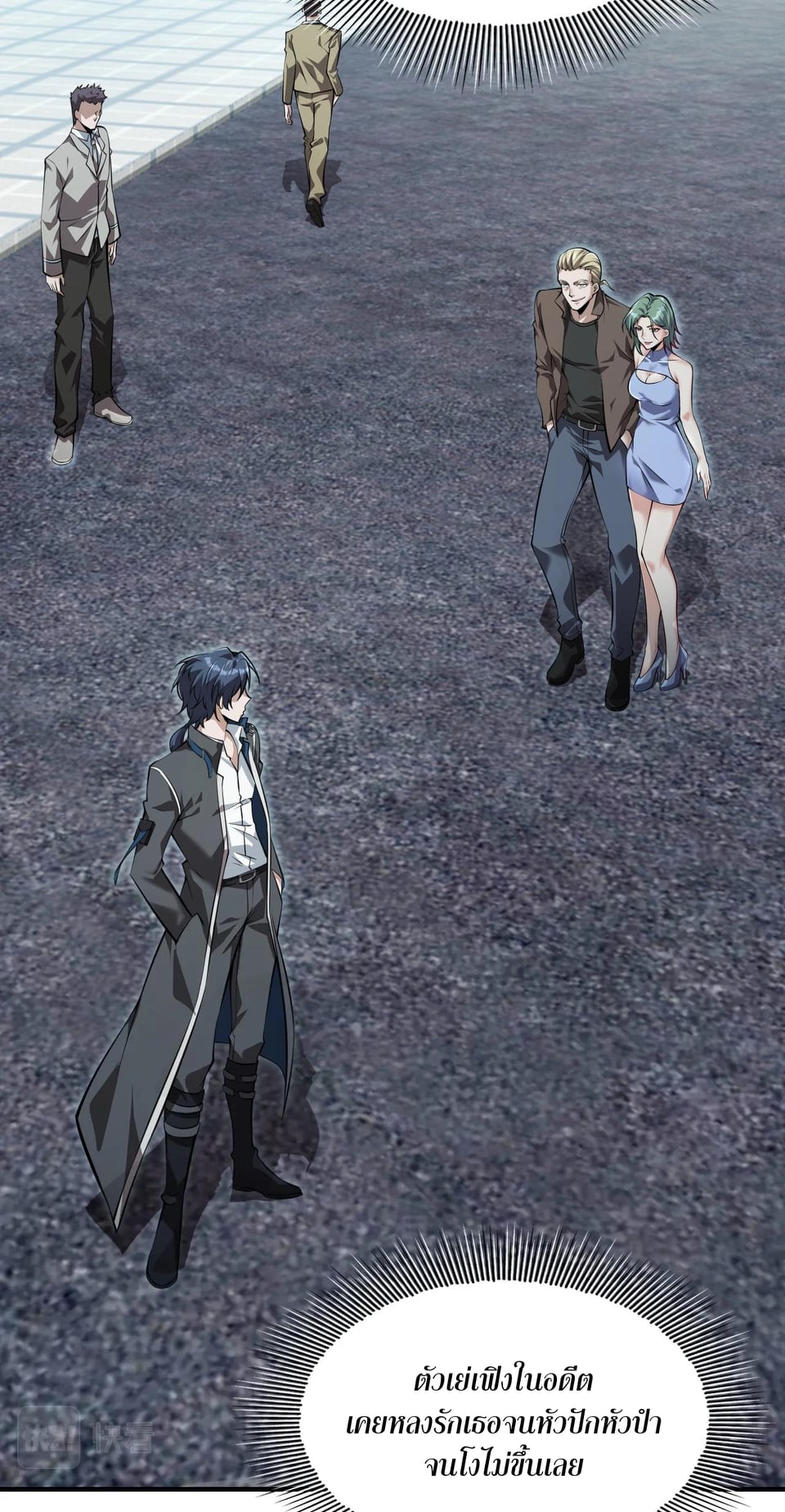 บุรุษผู้มาจากนรก ตอนที่ 3 หน้า 10