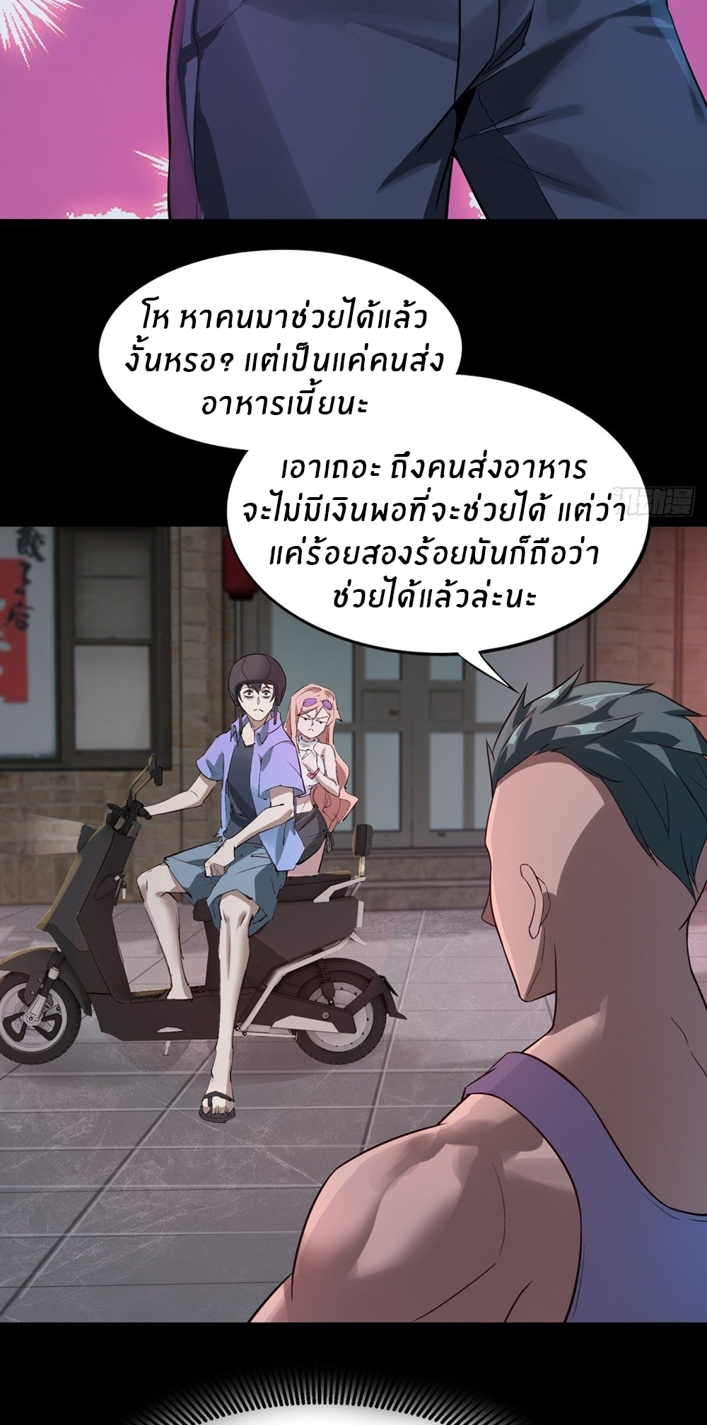 ขอล่ะอย่าเป็นที่ 1 เลย ตอนที่ 2 หน้า 8