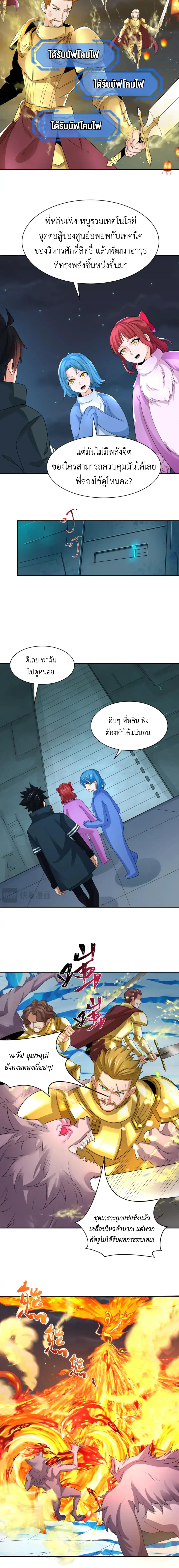 Era of the Haunted - ยุคสมัยแห่งภูตผี ตอนที่ 227 หน้า 6