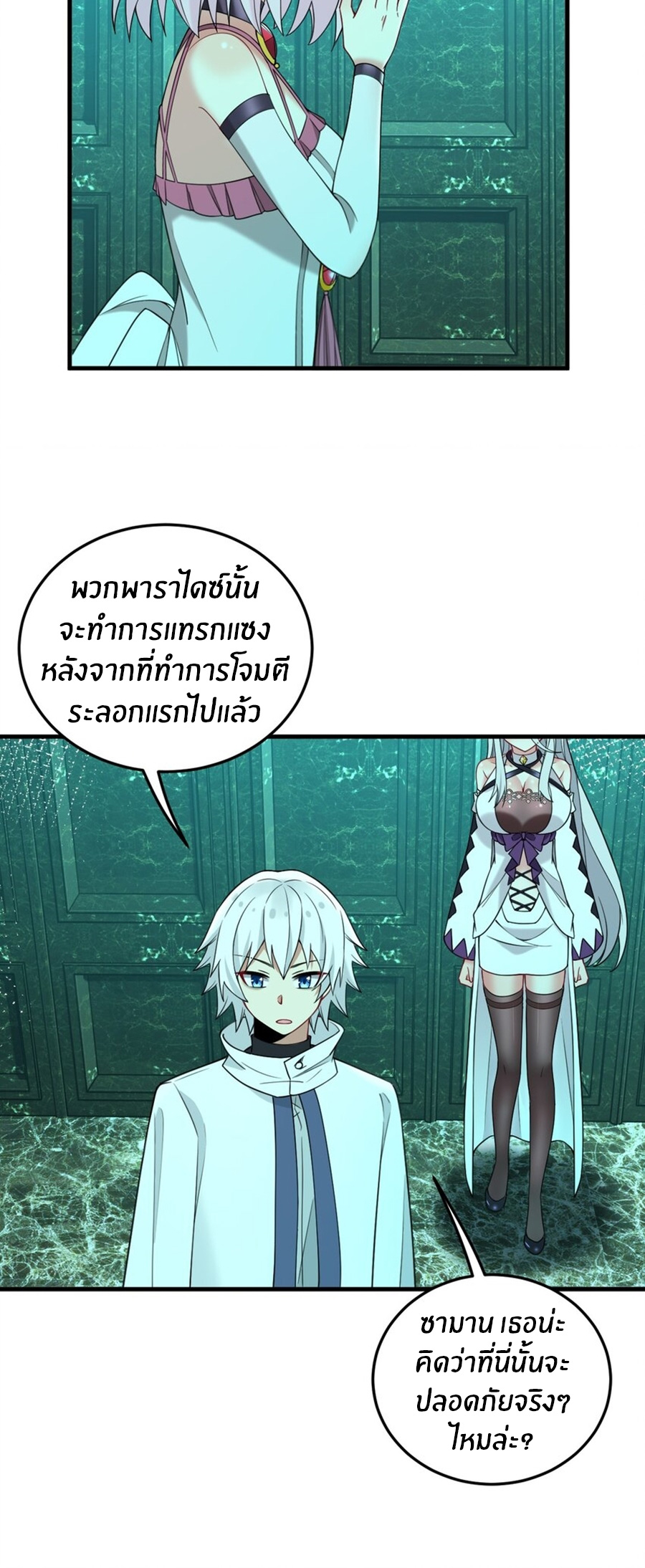 Immortal Me And Eldritch Wife ตอนที่ 38 หน้า 17