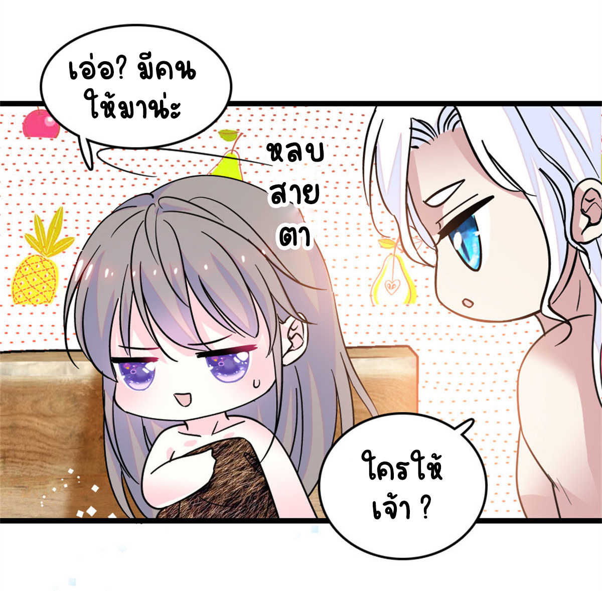 Romance In The Beast World ตอนที่ 62 หน้า 33