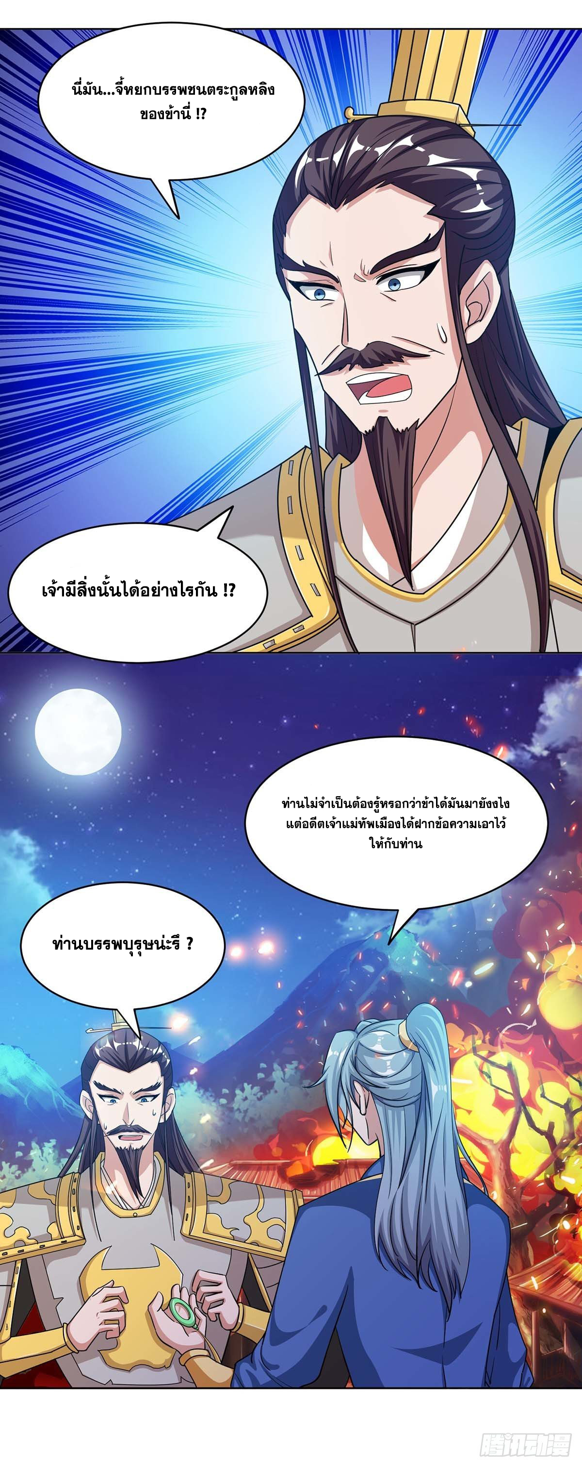 จักรพรรดิ 80,000 ปี ตอนที่ 19 หน้า 6