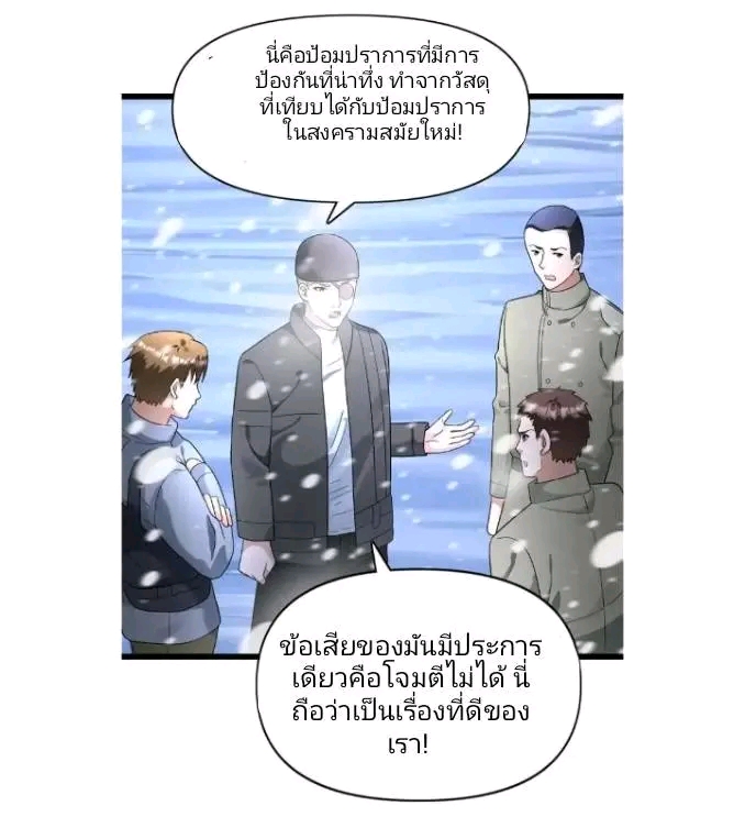 ฉันมีเซฟเฮาว์ในวันโลกาวินาศ ตอนที่ 187 หน้า 12