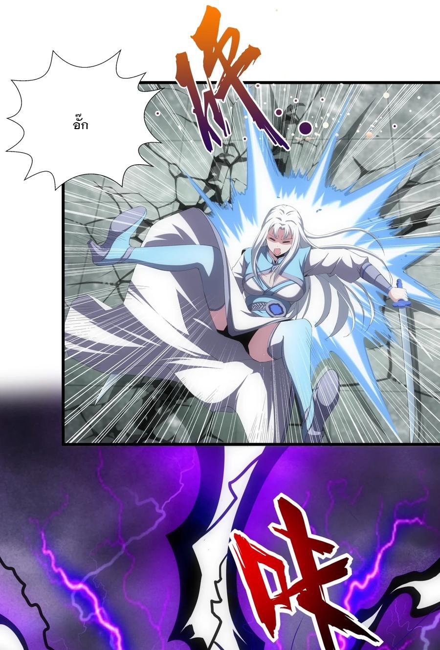 มหาเทพเอกะหมื่นบรรพกาล (จบ) ตอนที่ 69 หน้า 8