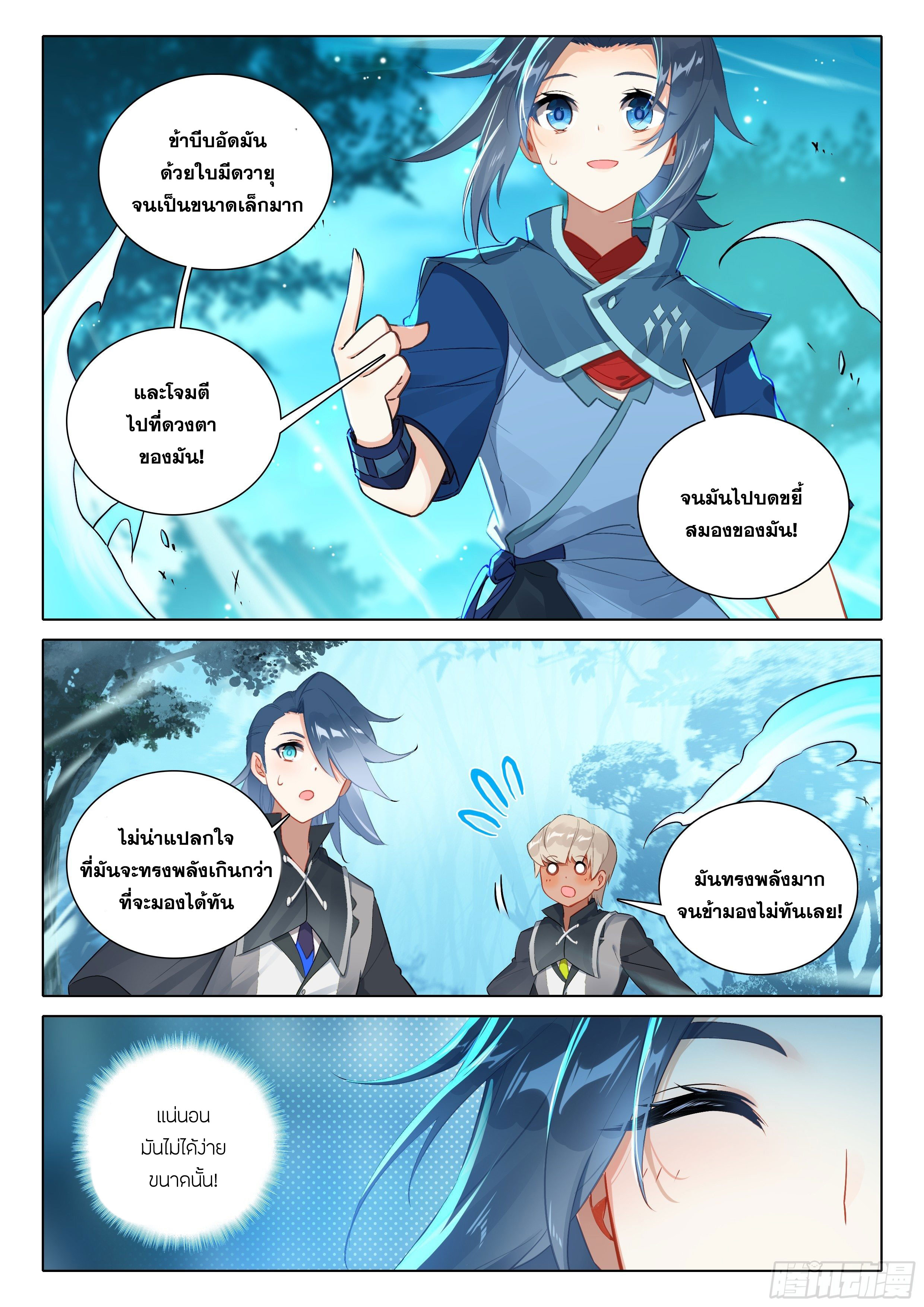 Douluo Dalu 5 - Rebirth of Tang san ตอนที่ 43 หน้า 13