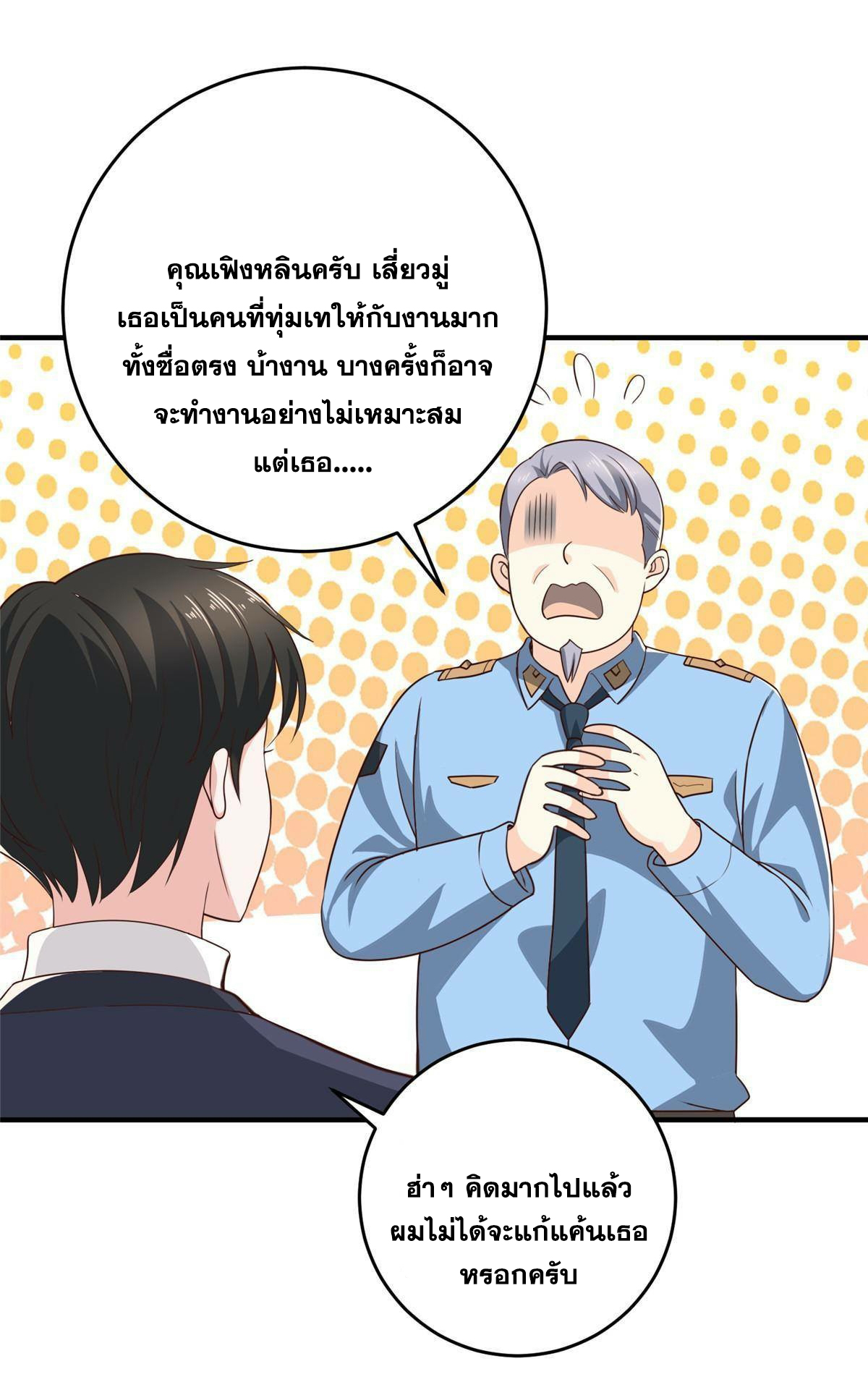ถูกพ่อบังคับให้ต้องเลือก 1/10 เทพธิดามาแต่งงานด้วย ตอนที่ 24 หน้า 3