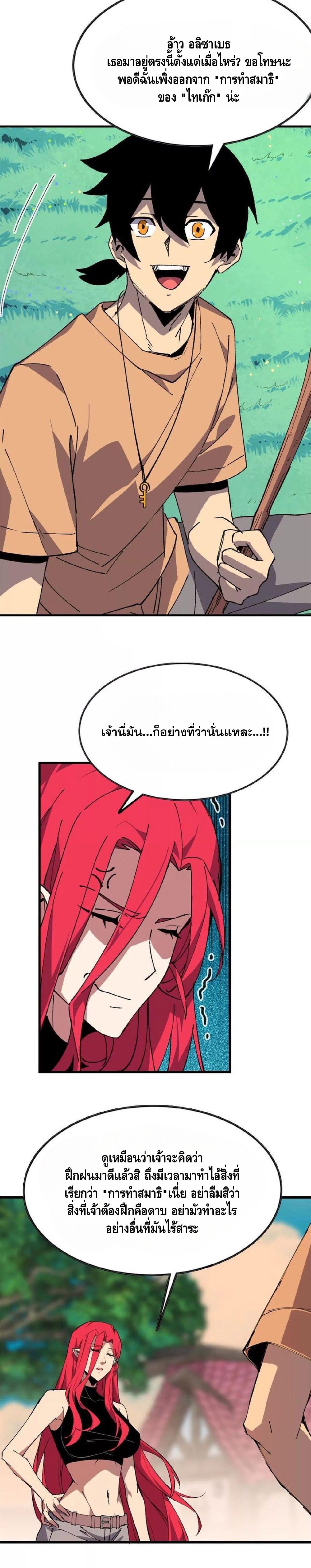 ราชินีปีศาจ (勇者X女魔王) ตอนที่ 57 หน้า 7