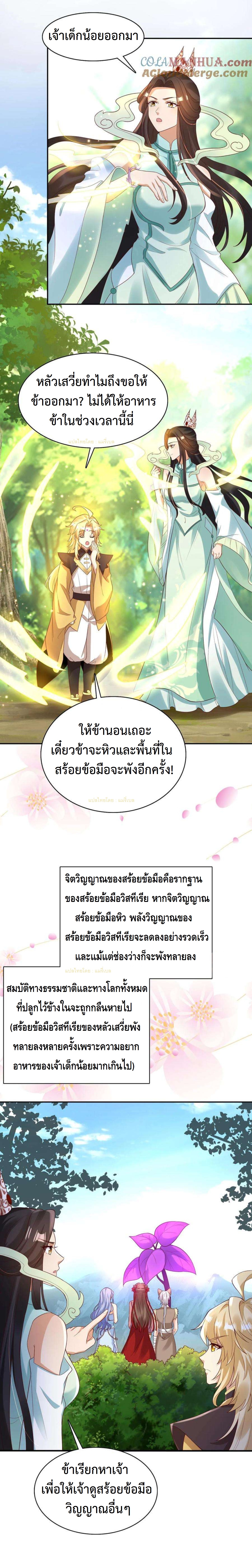 ปีศาจที่ไร้เทียมทานในโลก ตอนที่ 245 หน้า 6