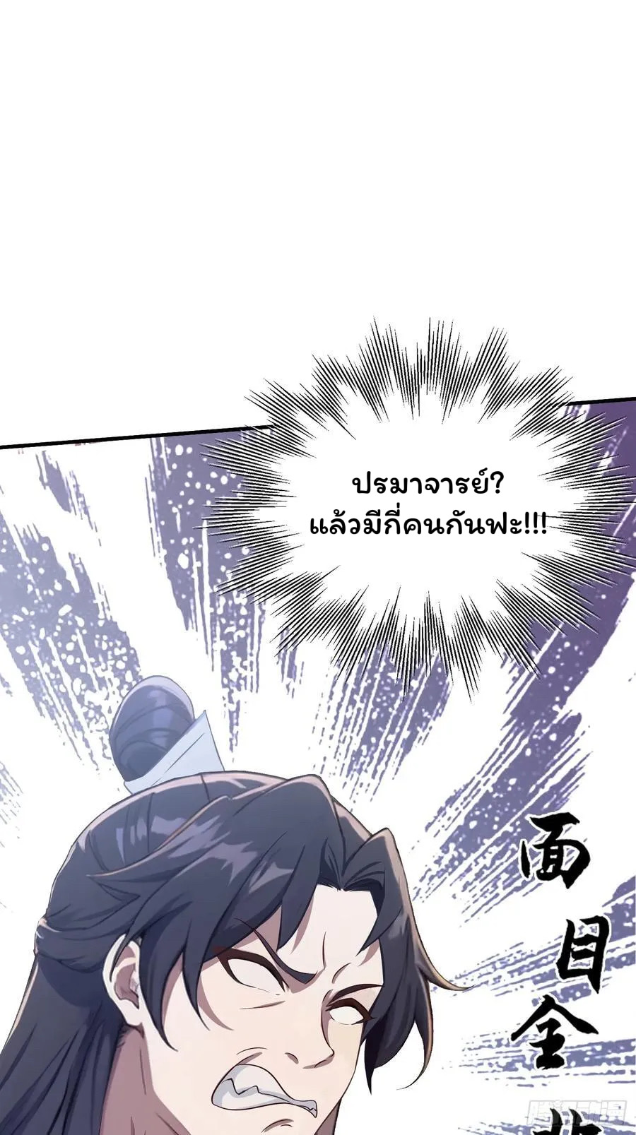 (ซ้ำกับบาทเดียว)ข้าคือปรมาจารย์ไร้เทียมทาน?ห๊ะไรนะ!!! ตอนที่ 8 หน้า 50