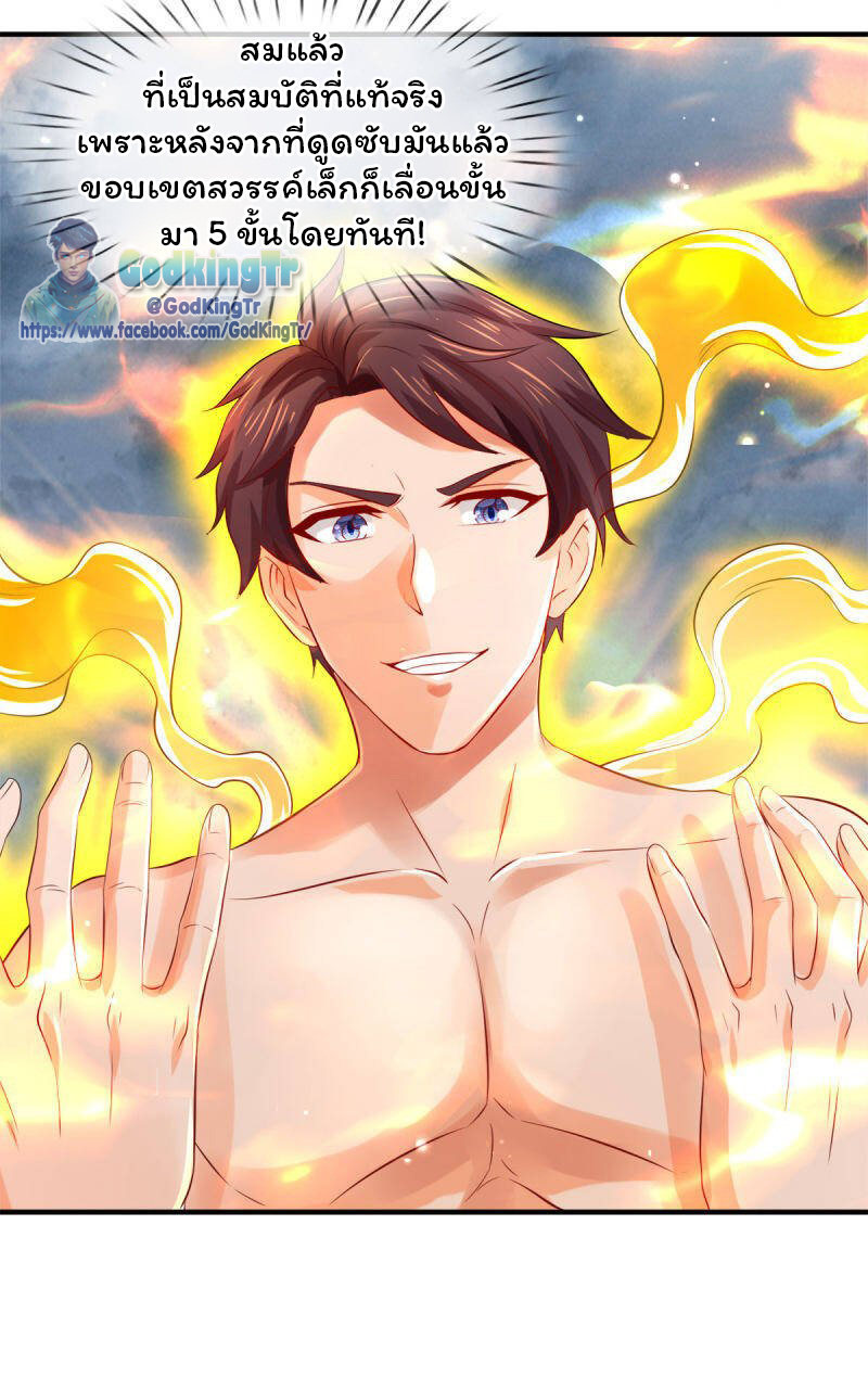 ราชาเทพนิรันดร์ (Eternal god king) ตอนที่ 248 หน้า 22