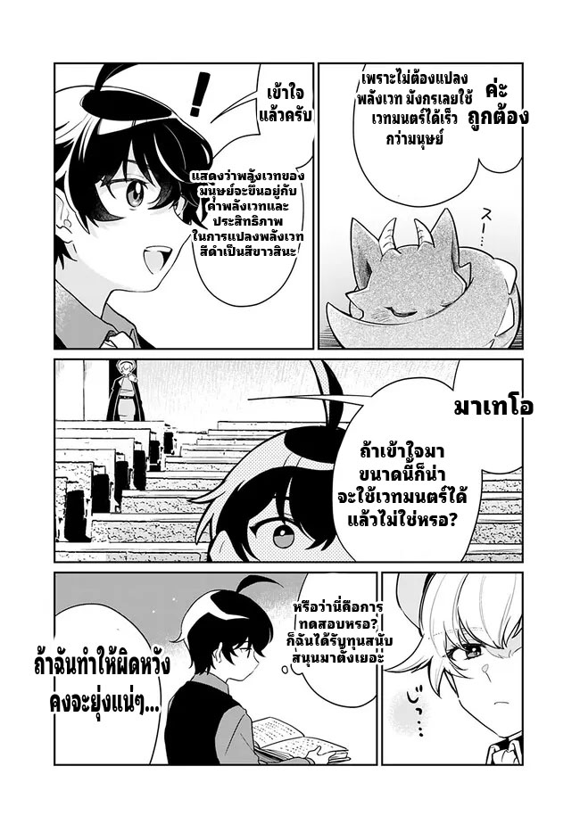 สามัญชนกลับมาเกิดใหม่เป็นขุนนางและเป็นที่รักของทุกสิ่งพร้อมกับพลังสุดเทพ ตอนที่ 3 หน้า 9