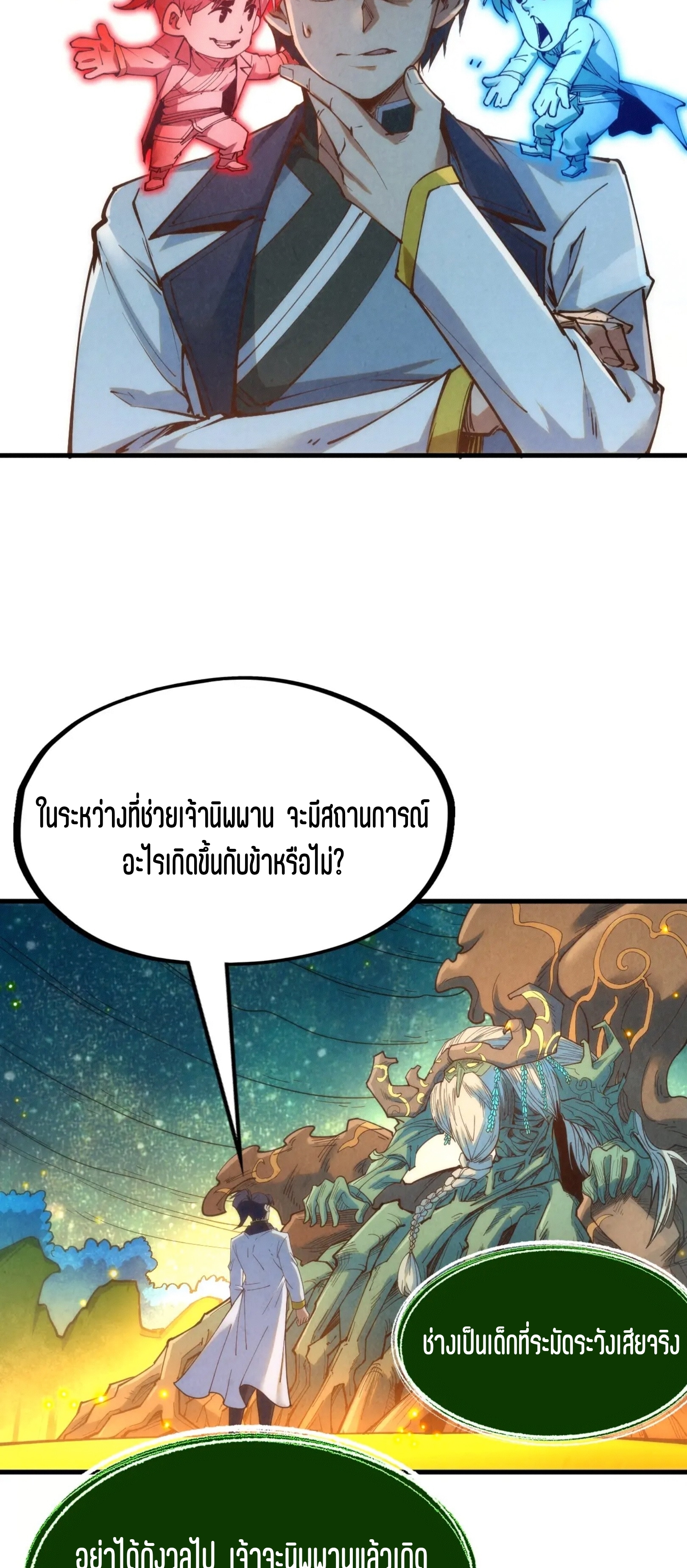 มหาเทพนิรันดร์กาล ตอนที่ 97 หน้า 20