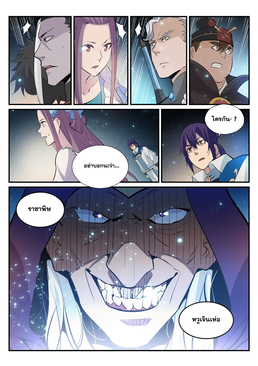 Apotheosis – การยกระดับสู่สถานะของพระเจ้า ตอนที่ 204 หน้า 6