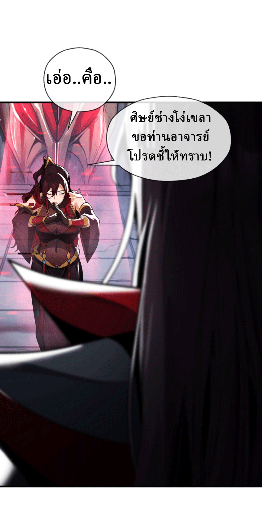 จอมมารสุดแกร่ง ล้างแค้นศิษย์ทรยศ ตอนที่ 5 หน้า 44