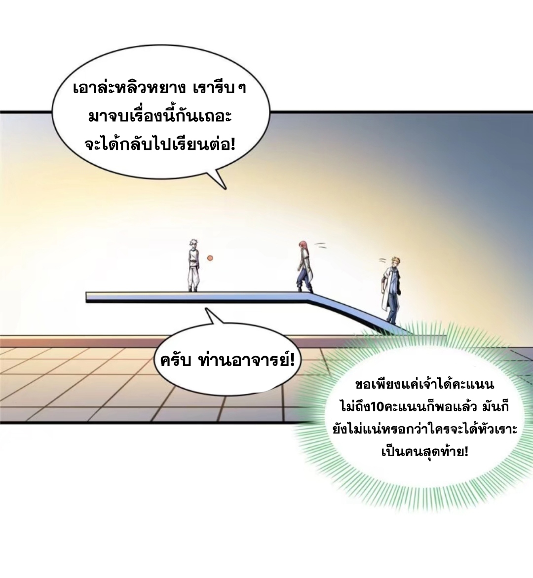 Library Of Heaven's Path ตอนที่ 40 หน้า 32