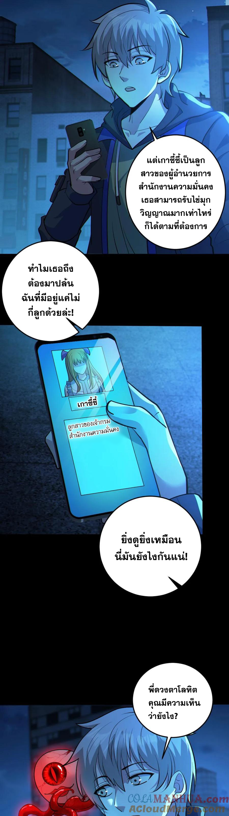 ในร่างของฉันมีผีเป็นพันล้านตัว ตอนที่ 28 หน้า 7