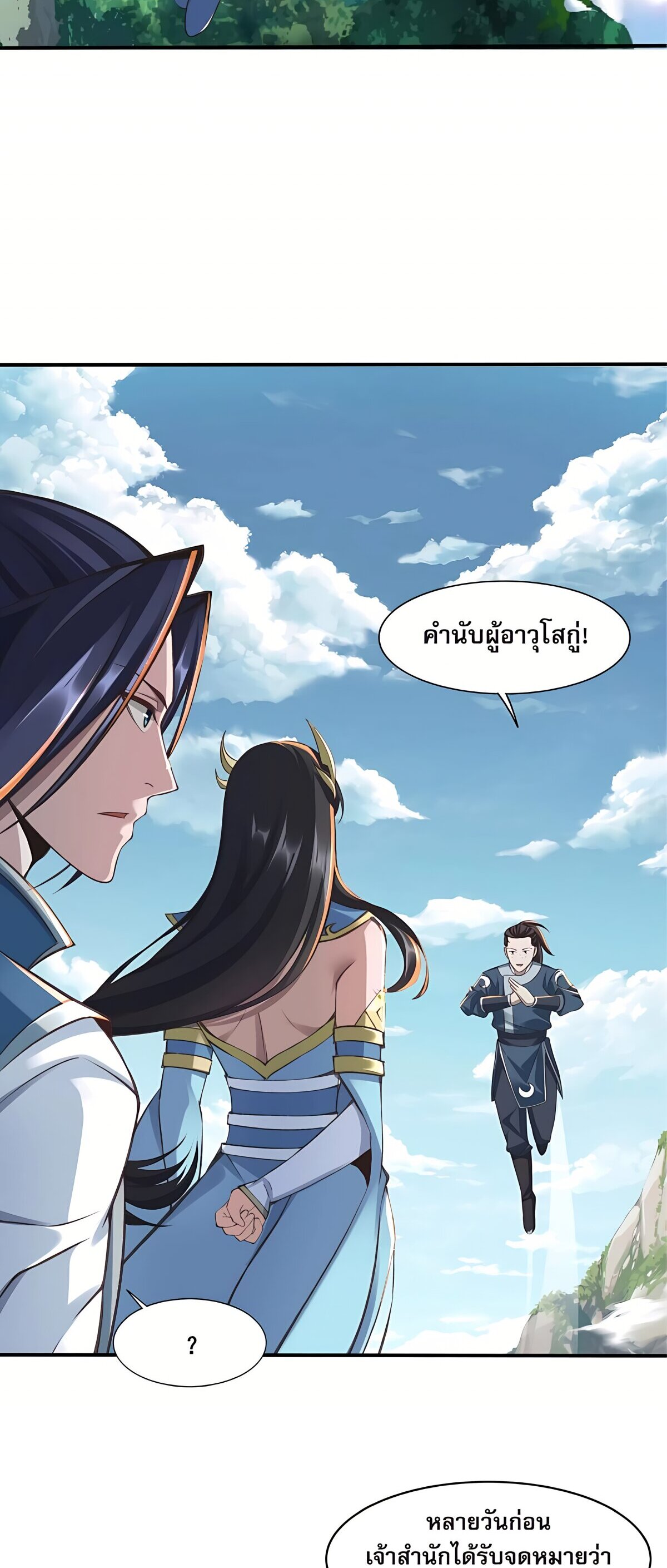 Starting with the Transmigration เกิดใหม่ในต่างโลกกับระบบคำสาปมรณะ (ชนจีน) ตอนที่ 24 หน้า 42