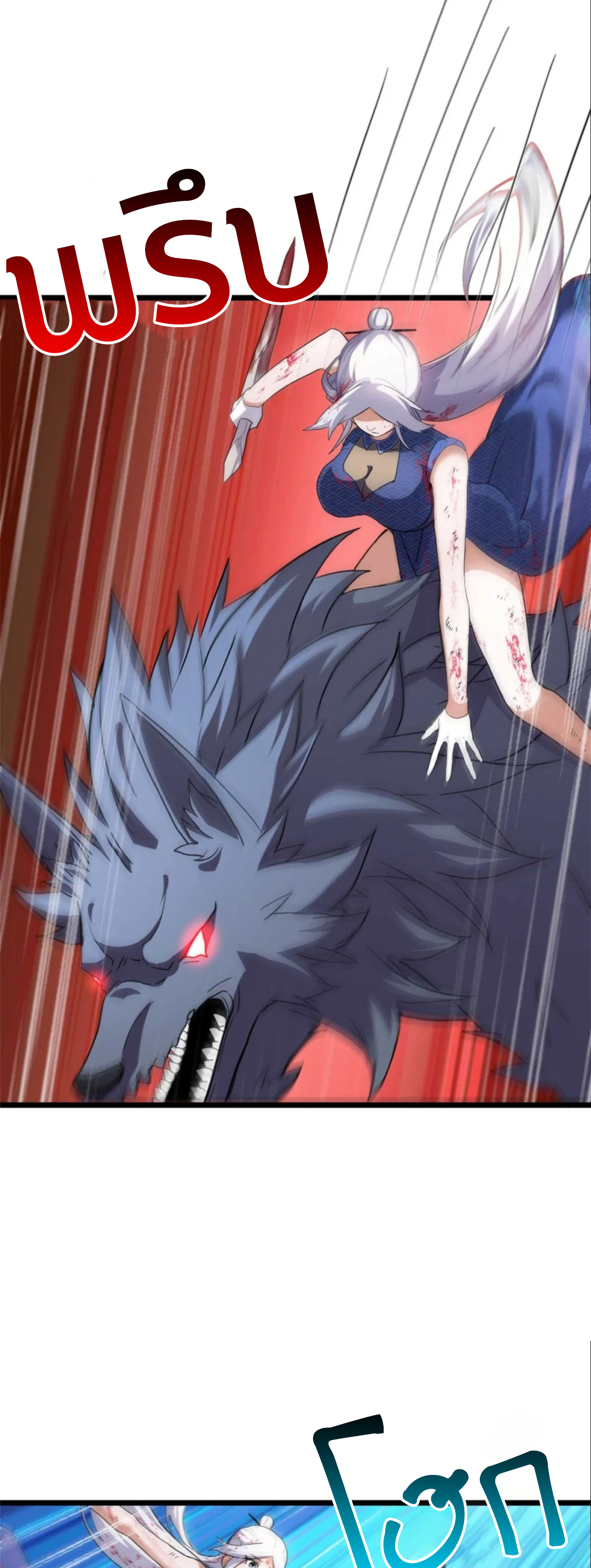 โคตรเทพร้านสัตว์อสูร ตอนที่ 154 หน้า 13