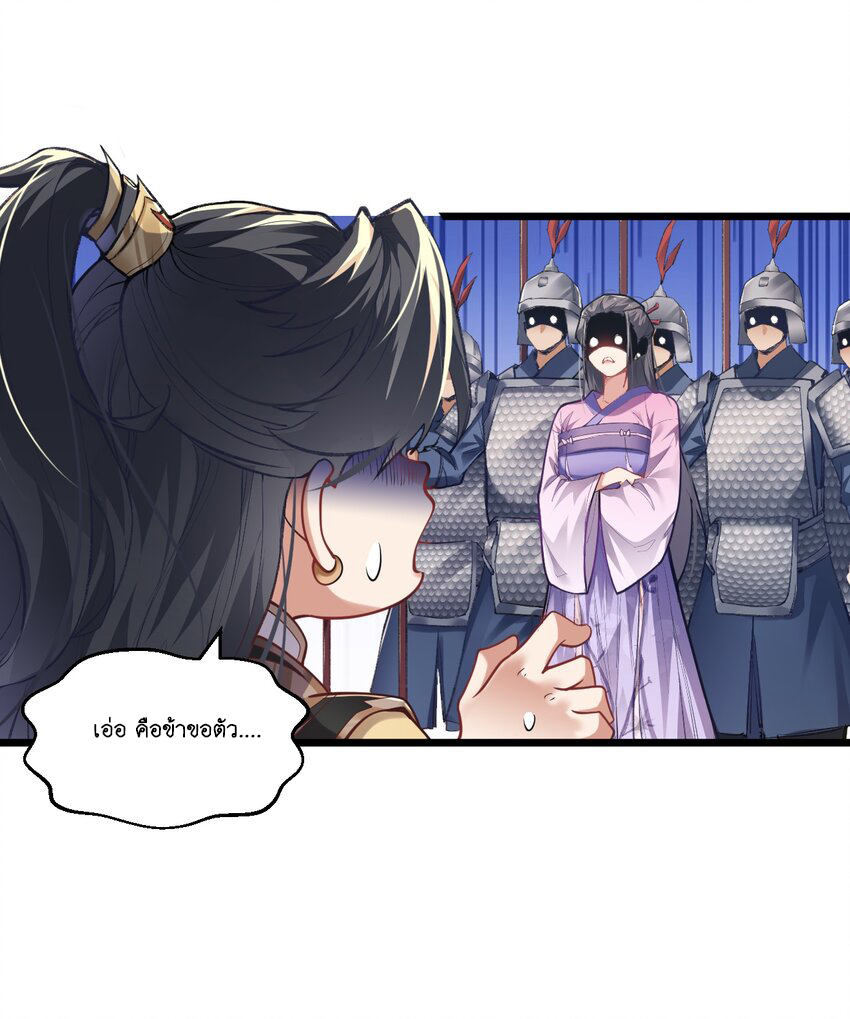 Cultivation of Destiny Great Waste ตอนที่ 8 หน้า 24