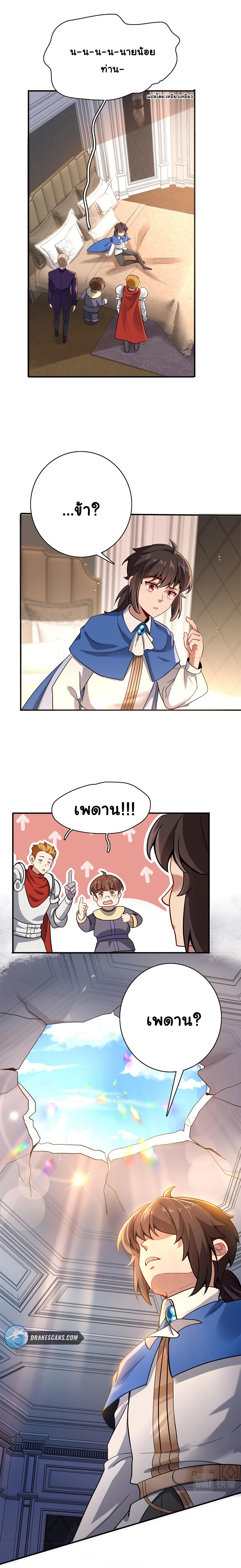 [ชน]ระบบเลี้ยงมังกรสุดแกร่ง ตอนที่ 3 หน้า 13