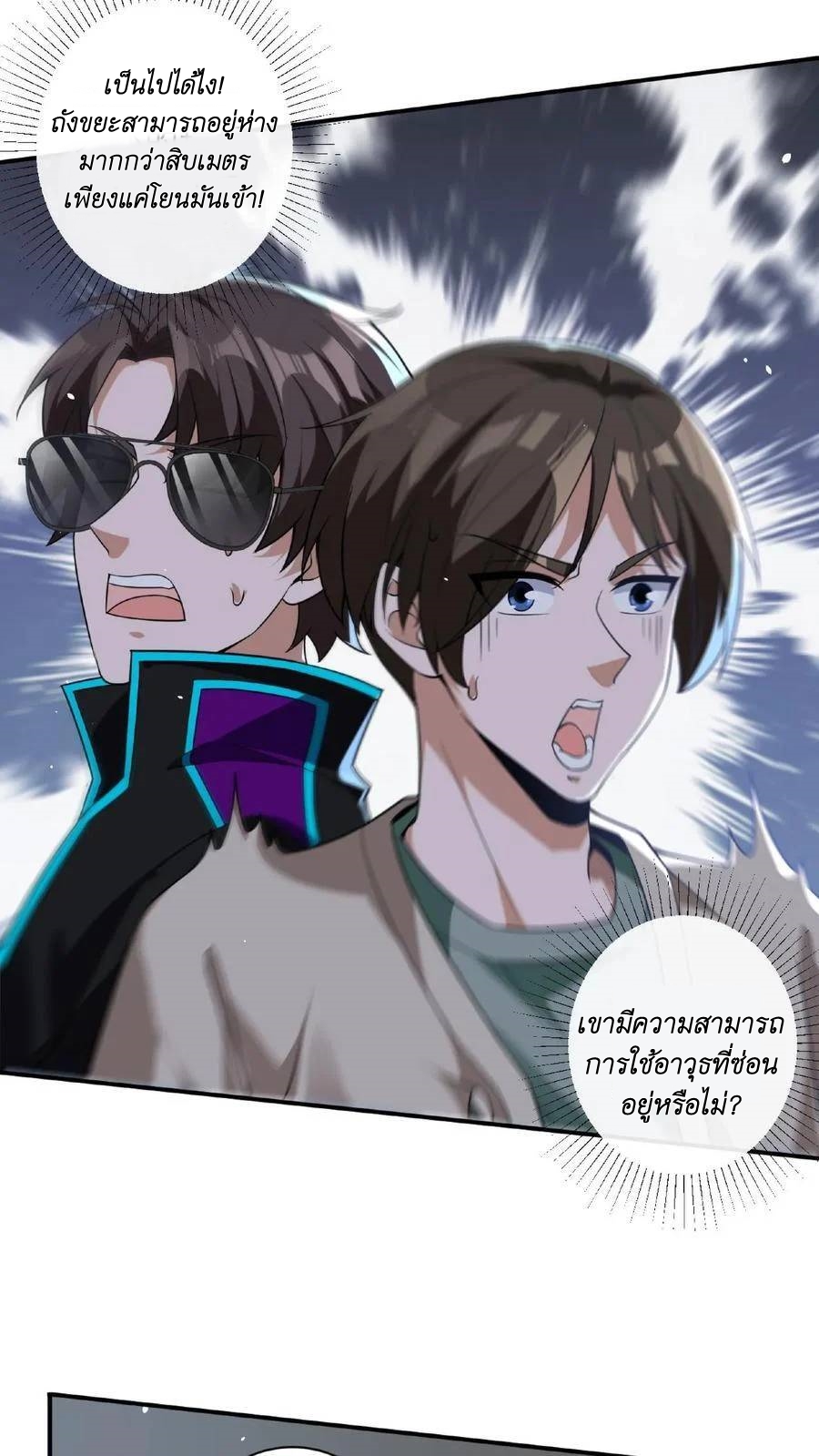 I Accidentally Became Invincible While Studying With My Sister ตอนที่ 21 หน้า 20